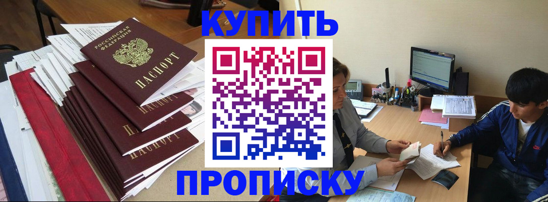 временная регистрация собственник в Баймаке