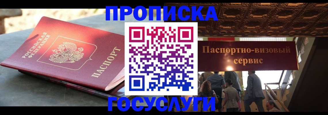 временная регистрация в квартире в Баймаке