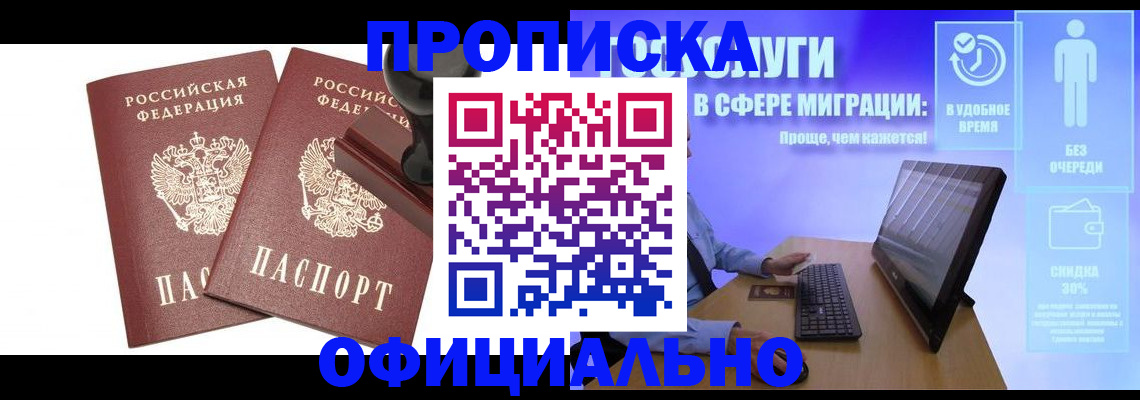 прописка 2025 в Баймаке