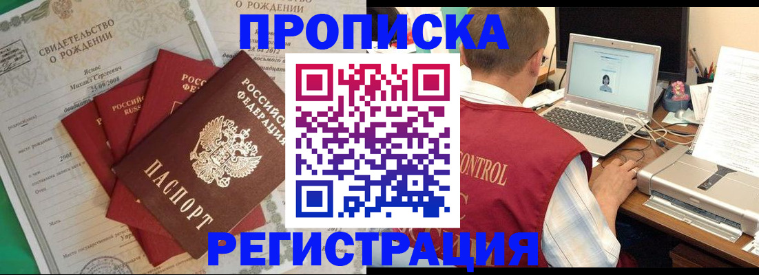 прописка для военкомата в Баймаке