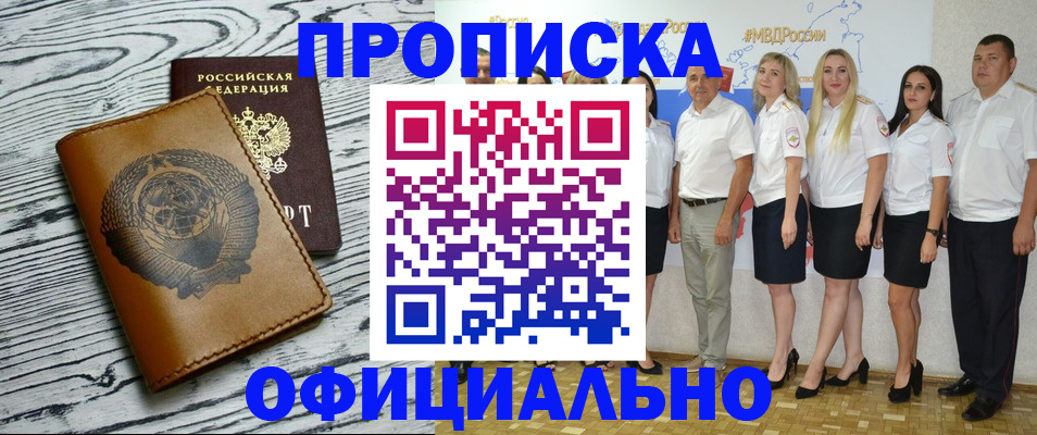 временная регистрация недорого в Баймаке