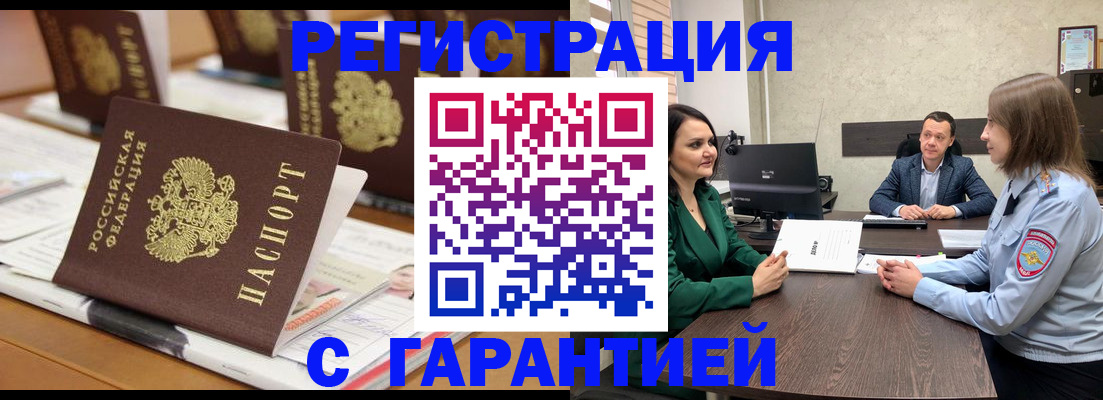 временная регистрация в квартире в Баймаке
