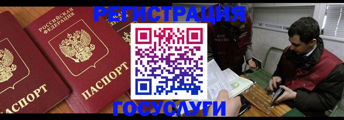 временная регистрация недорого в Баймаке